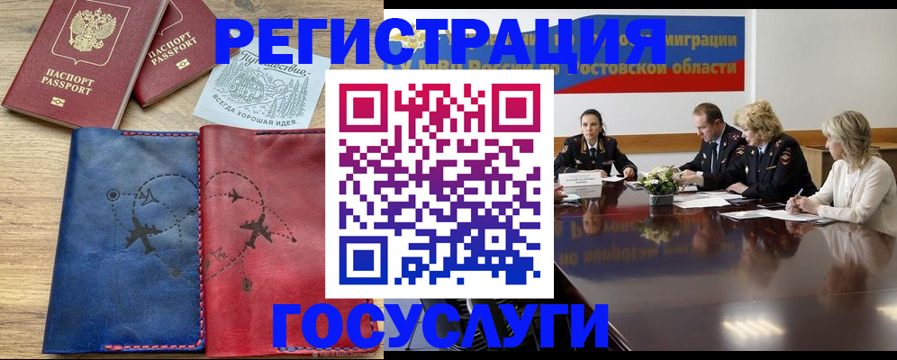 регистрация в Благодарном